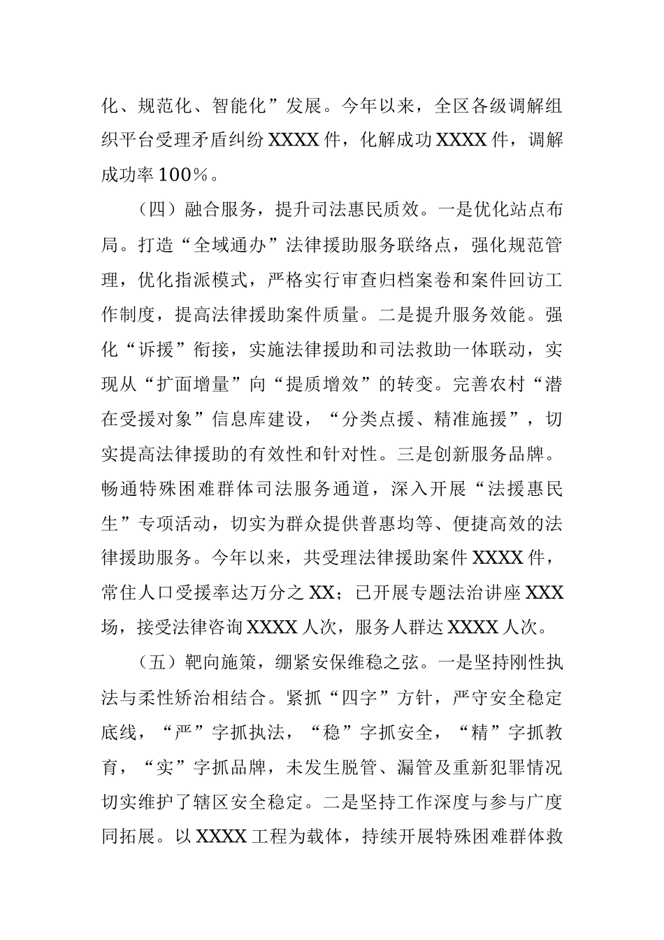 2023年有关于XX区司法行政工作总结暨年工作思路.docx_第3页