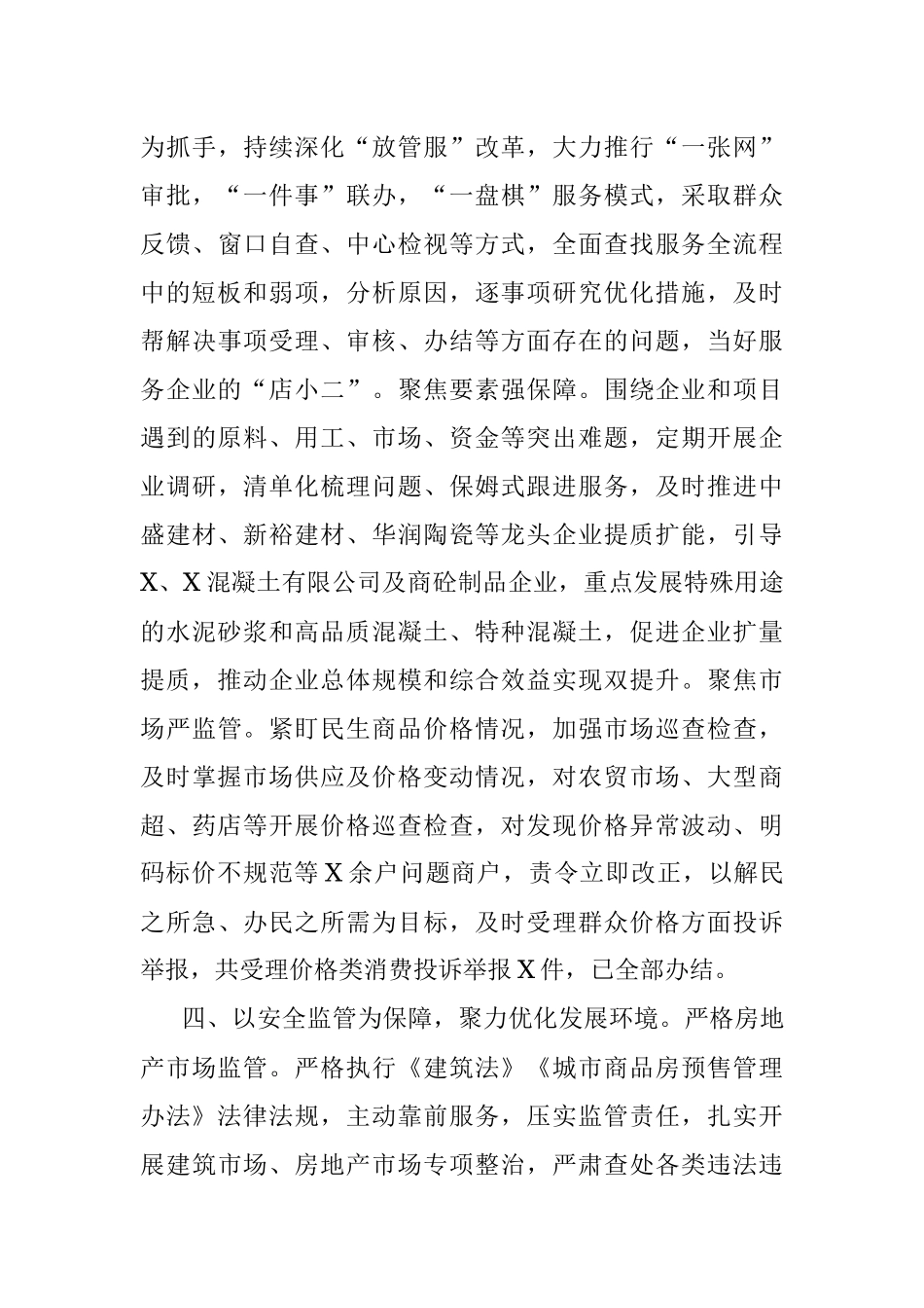 2023年提升城市品质工作交流材料.docx_第3页