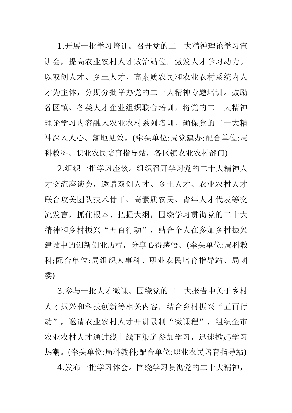 2023年学习贯彻党的二X大精神的活动方案.docx_第2页