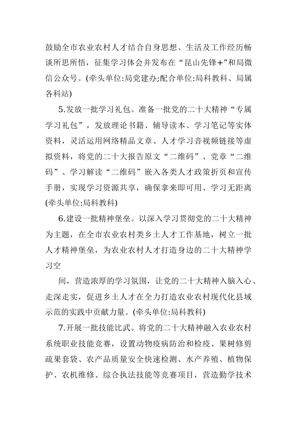 2023年学习贯彻党的二X大精神的活动方案.docx_第3页