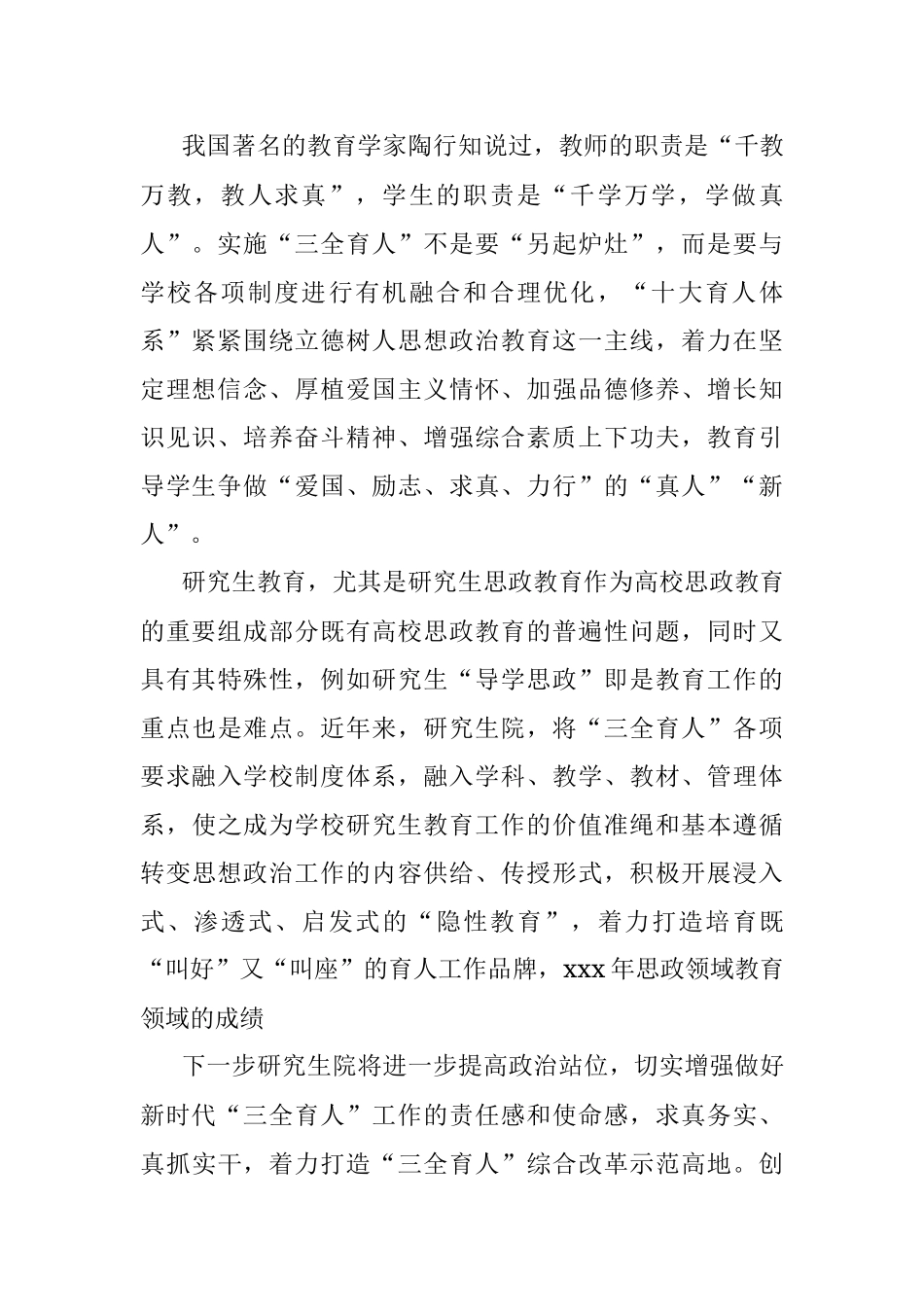 2023年某学院老学工人在“三全育人”工作座谈会上的发言.docx_第2页