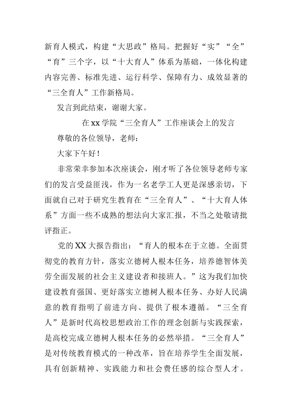 2023年某学院老学工人在“三全育人”工作座谈会上的发言.docx_第3页