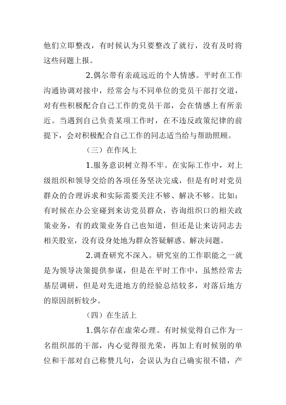 2023年组织部科长组织生活会个人检视材料.docx_第2页