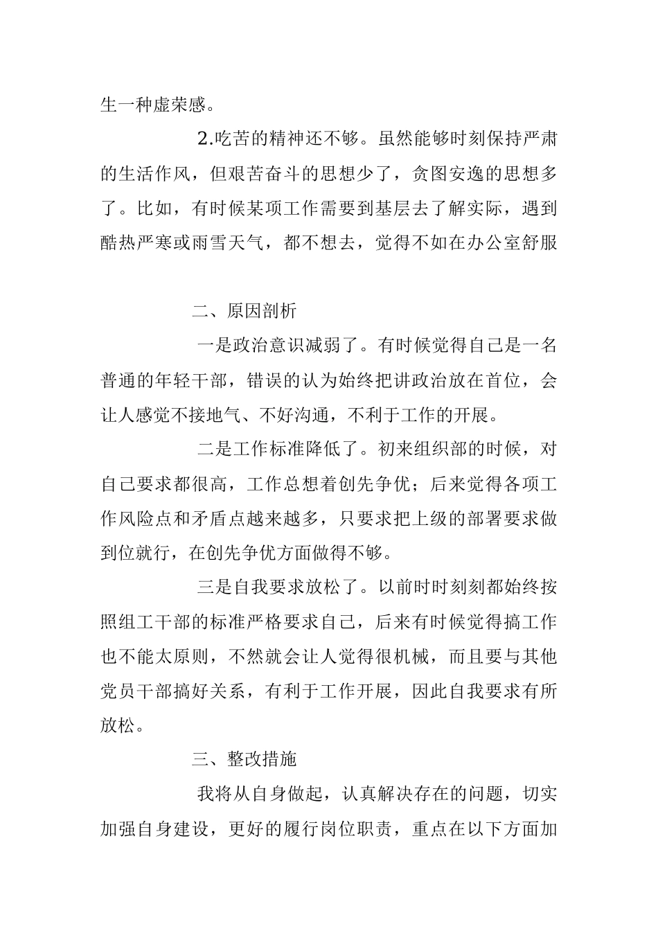 2023年组织部科长组织生活会个人检视材料.docx_第3页