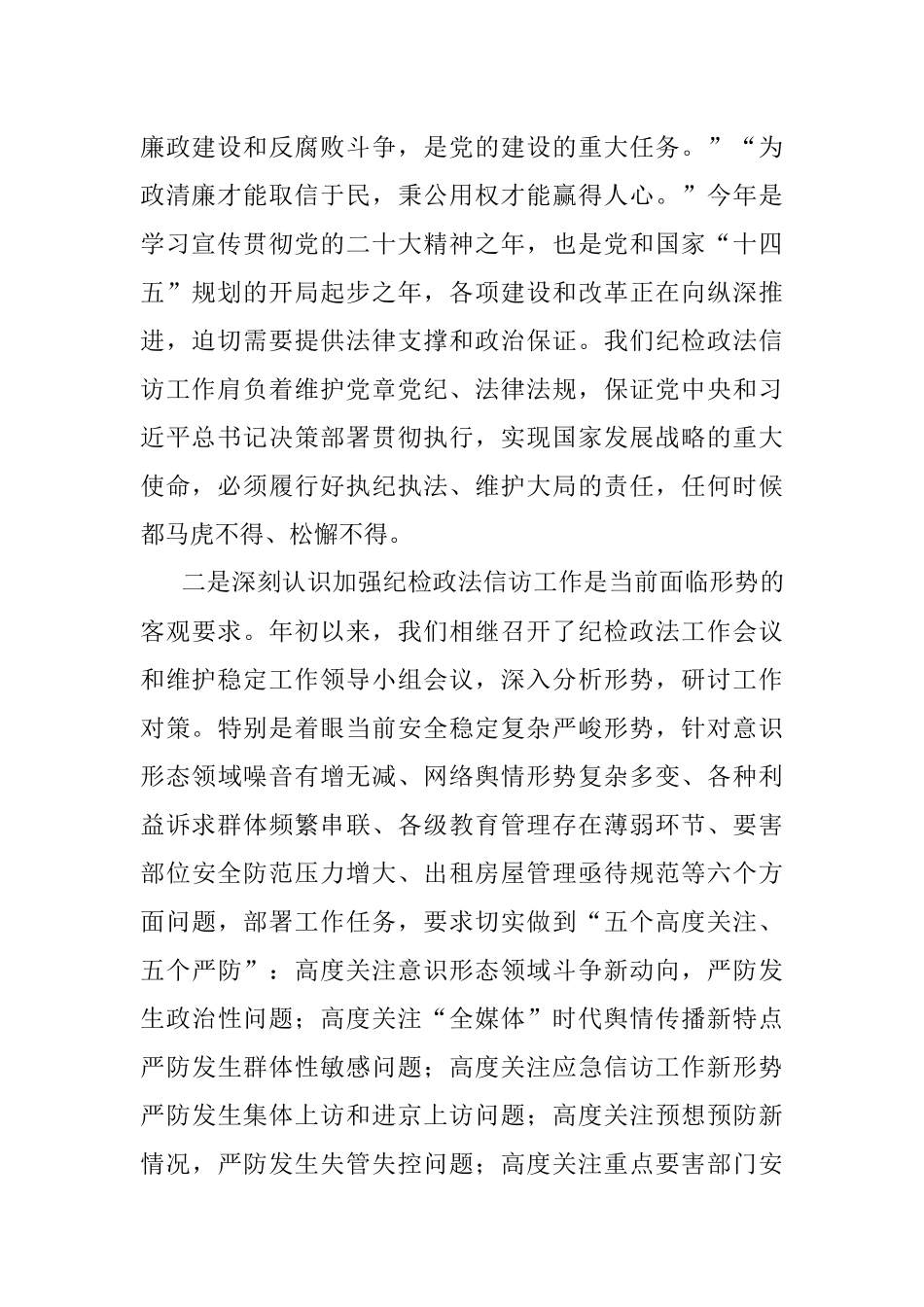 2023年座谈会发言：在新起点上推动纪检信访工作发展进步.docx_第2页