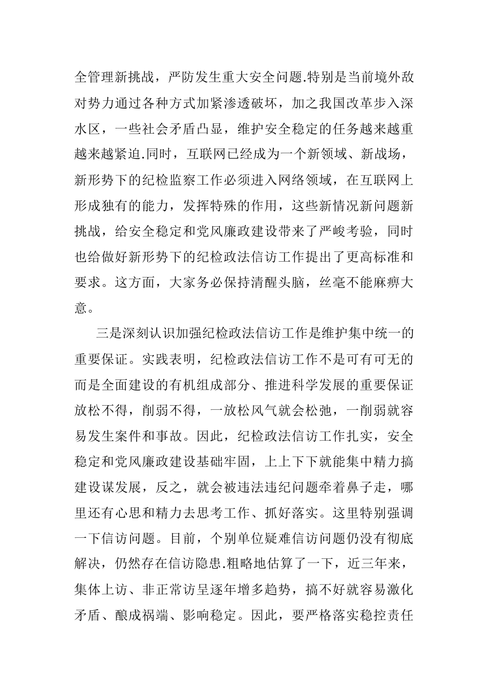 2023年座谈会发言：在新起点上推动纪检信访工作发展进步.docx_第3页