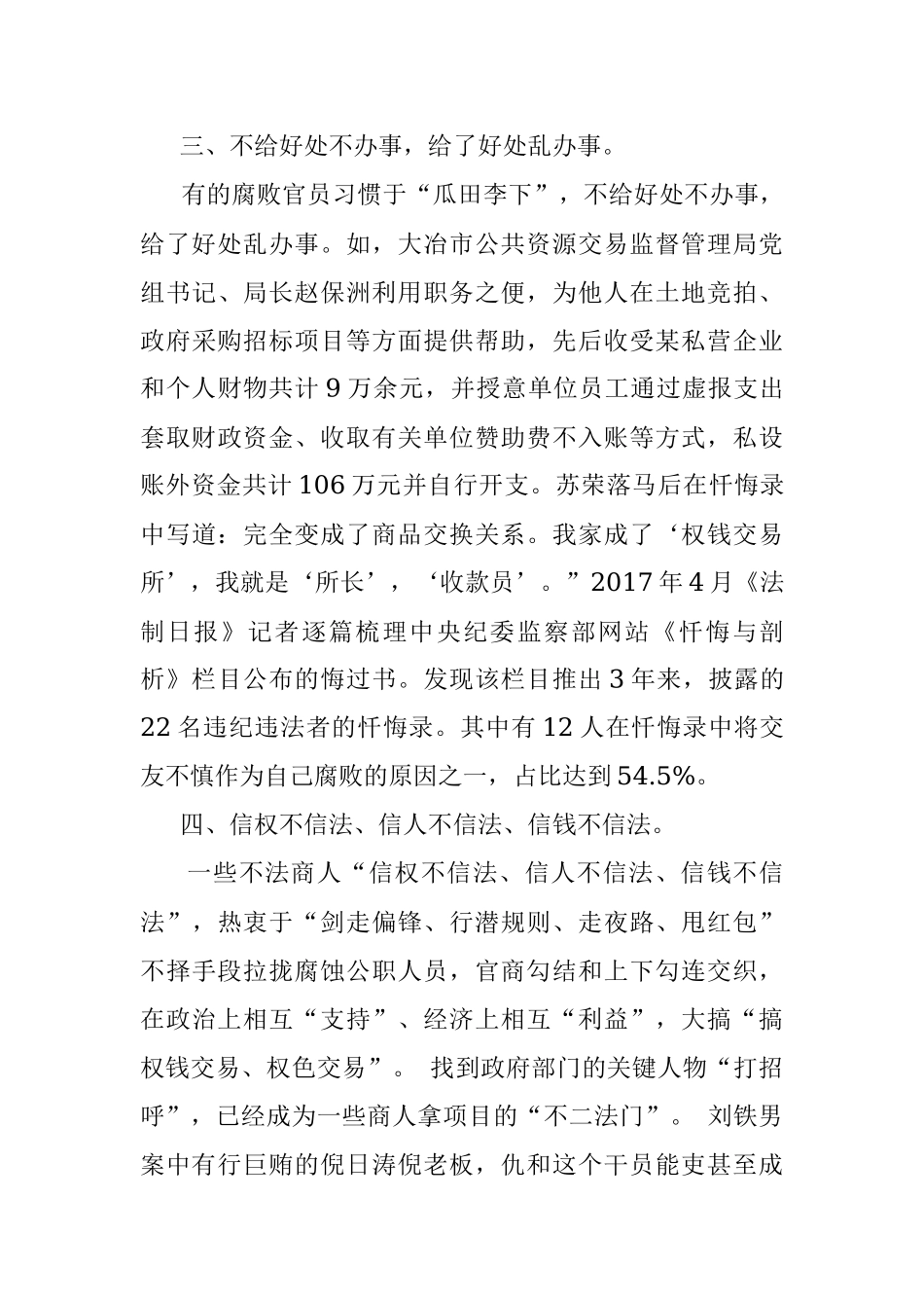 2023年新形势下构建亲清政商关系存在问题和对策思考.docx_第2页