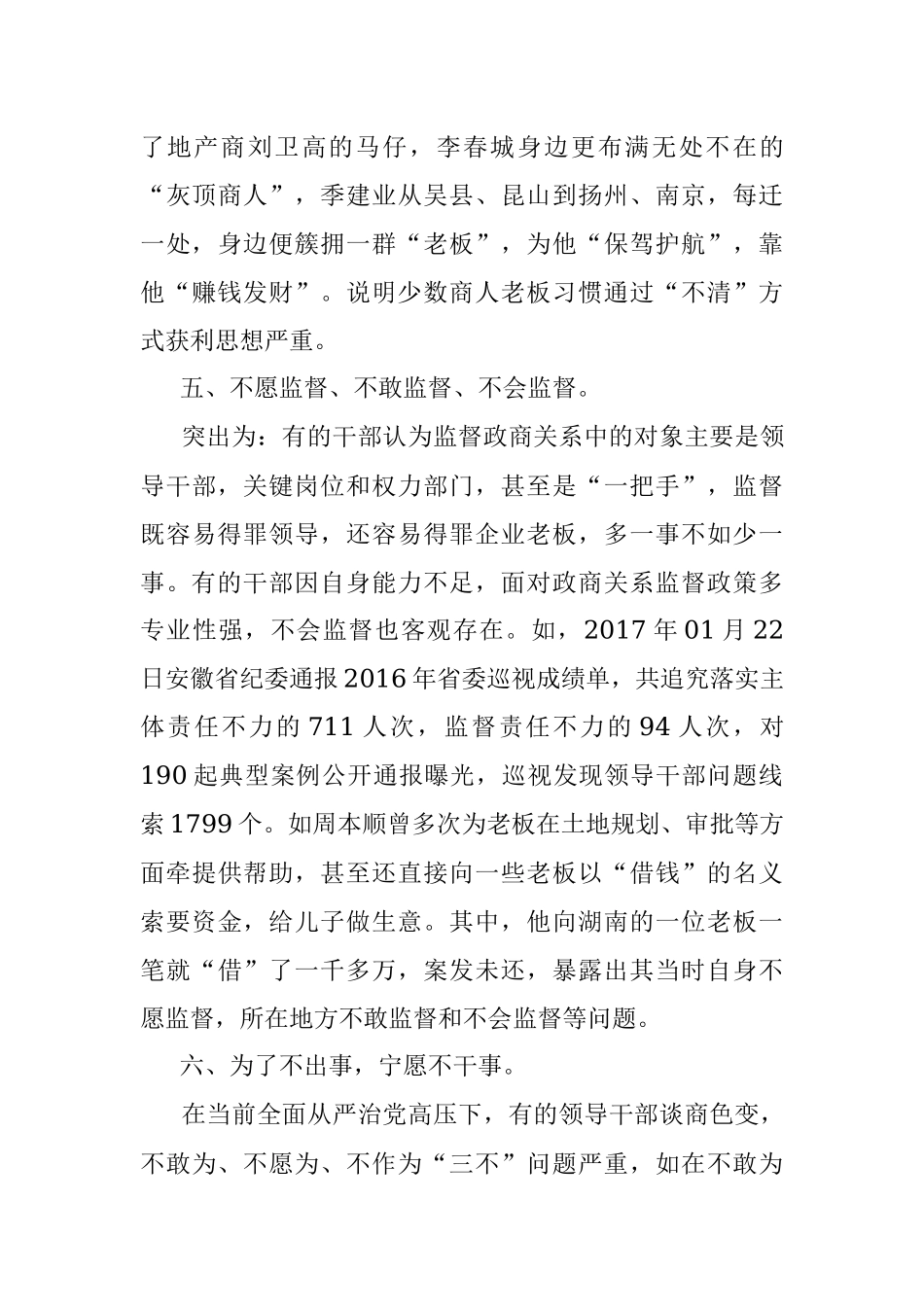 2023年新形势下构建亲清政商关系存在问题和对策思考.docx_第3页