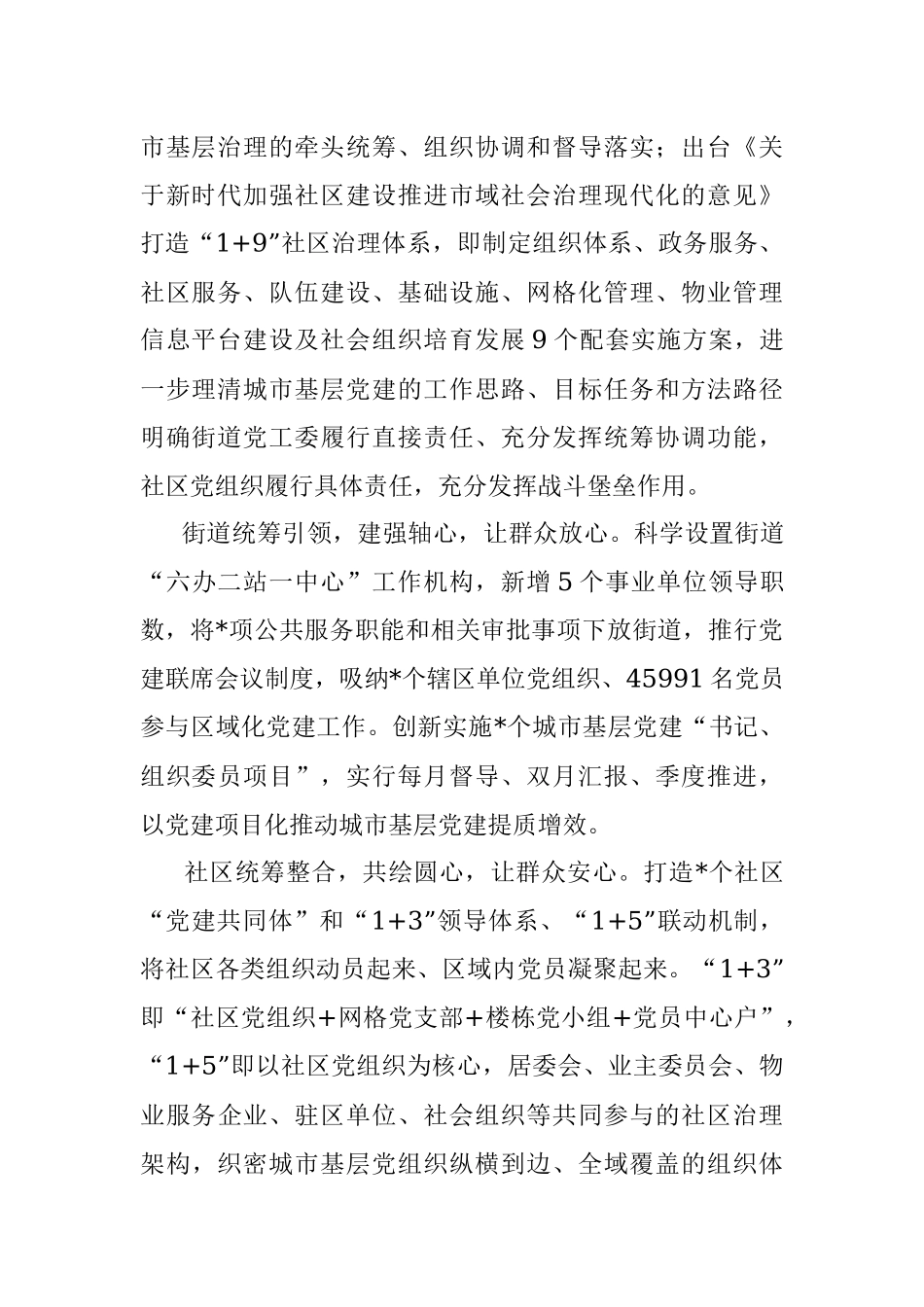 2023年某区开展“心心秦家”推动基层社区发展工作经验总结.docx_第2页