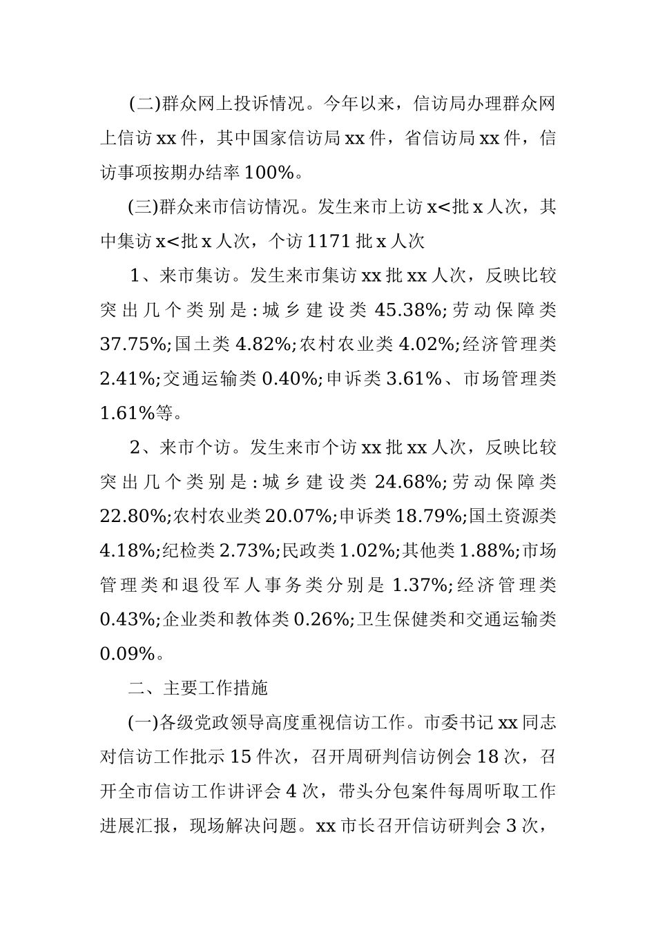 2023年度上半年信访工作总结.docx_第2页