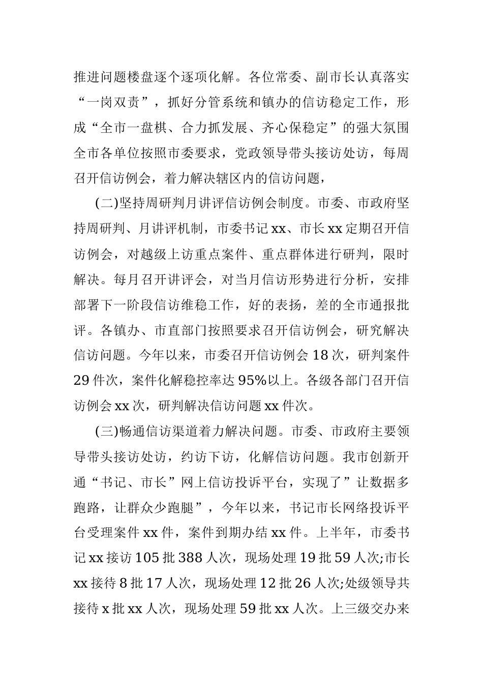 2023年度上半年信访工作总结.docx_第3页