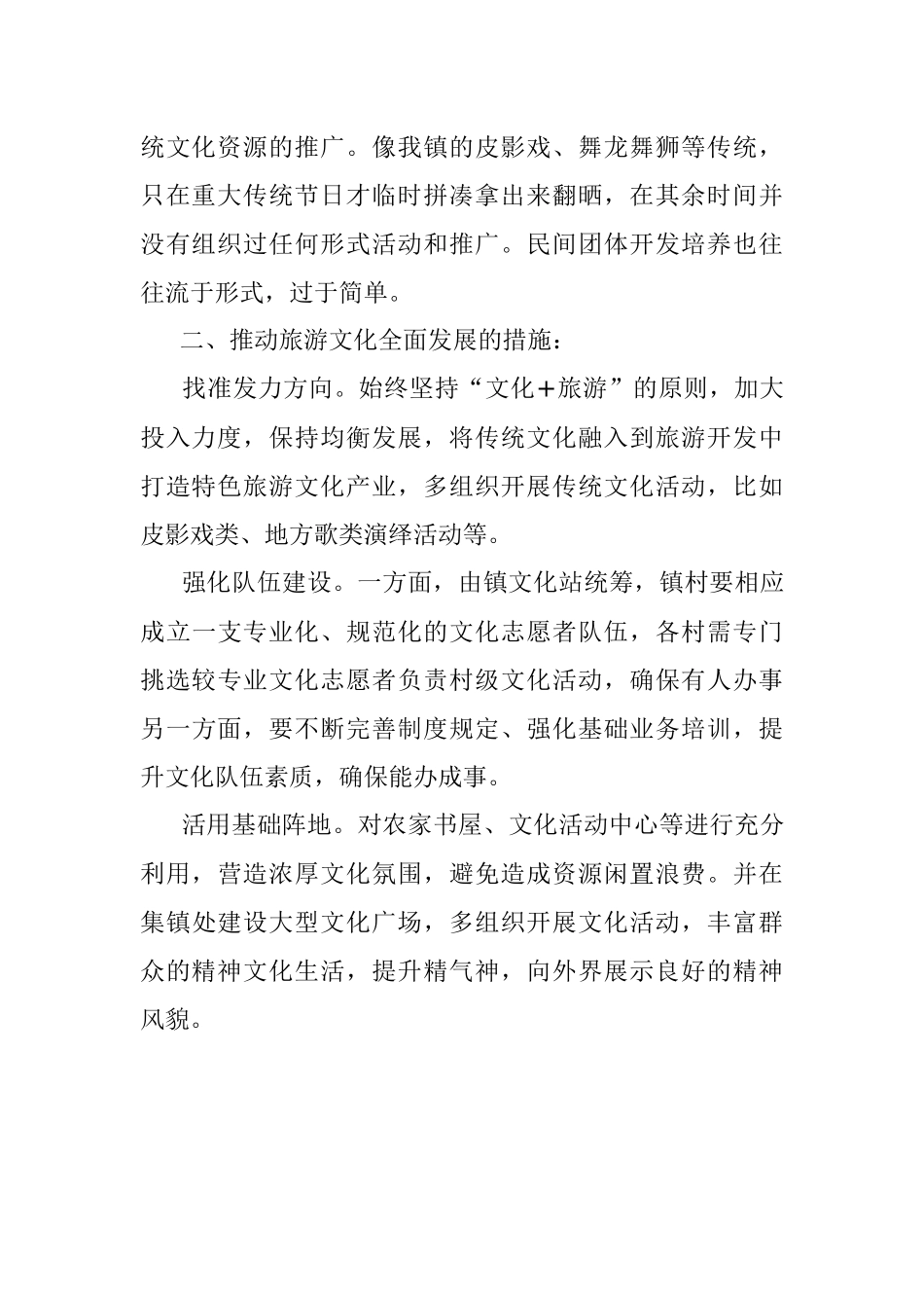 2023年擦亮旅游“金招牌”+打好文化“特色牌”.docx_第2页