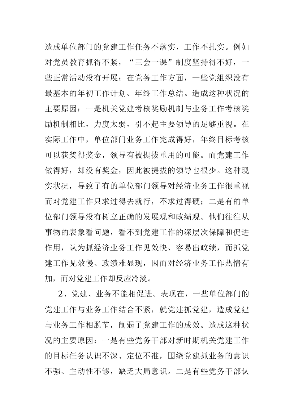 2023年机关党建工作调研报告.docx_第2页