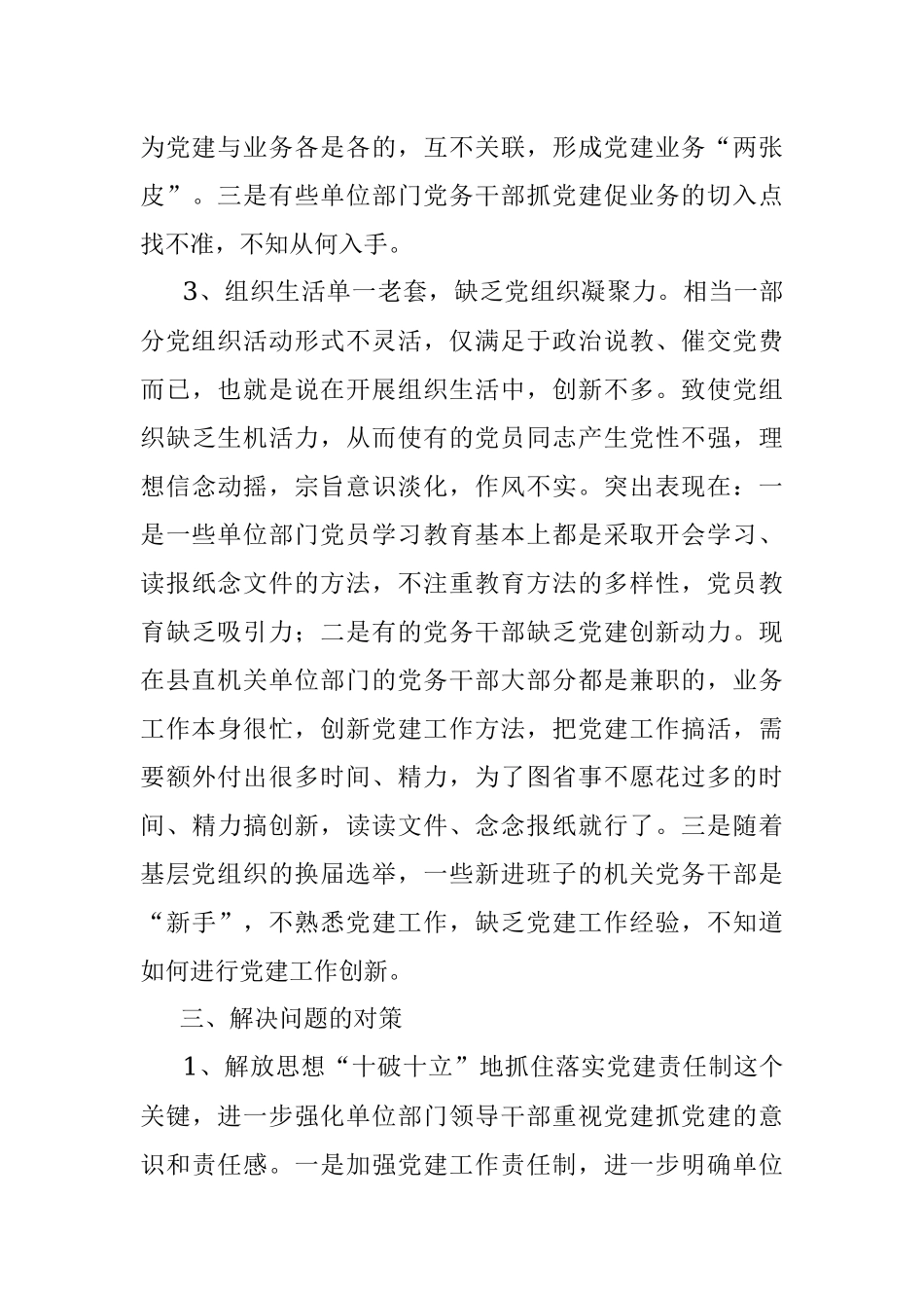 2023年机关党建工作调研报告.docx_第3页