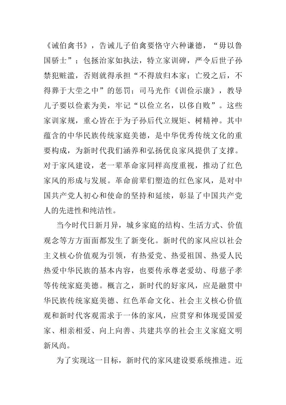 2023年涵养与弘扬新时代优良家风.docx_第2页