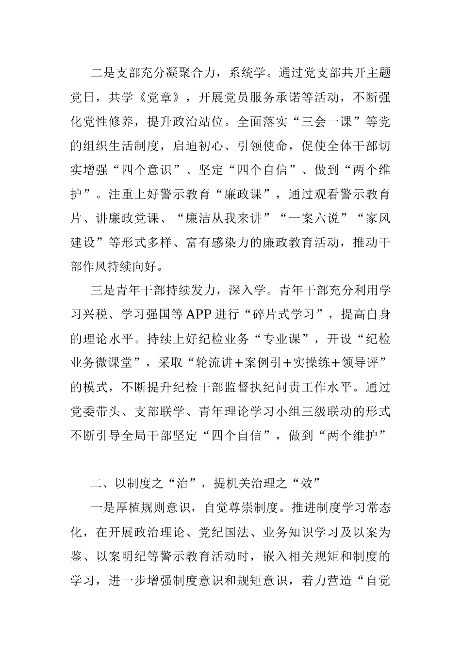 2023年税务局2023年上半年作风能力建设工作总结（干部作风能力提升年汇报报告）.docx_第2页