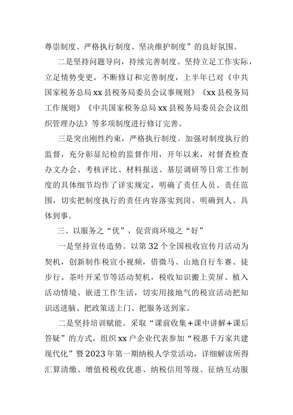 2023年税务局2023年上半年作风能力建设工作总结（干部作风能力提升年汇报报告）.docx_第3页