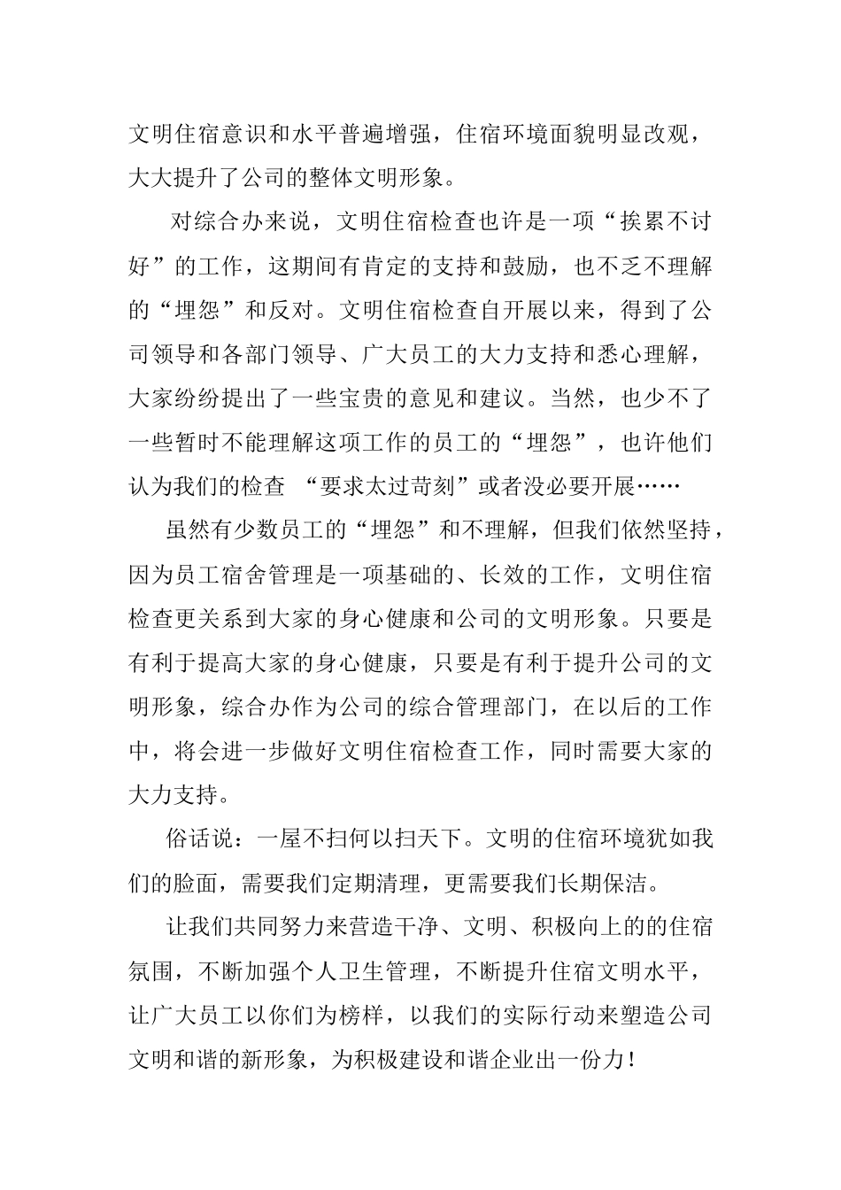 2023年致全体住宿员工的公开信.docx_第2页