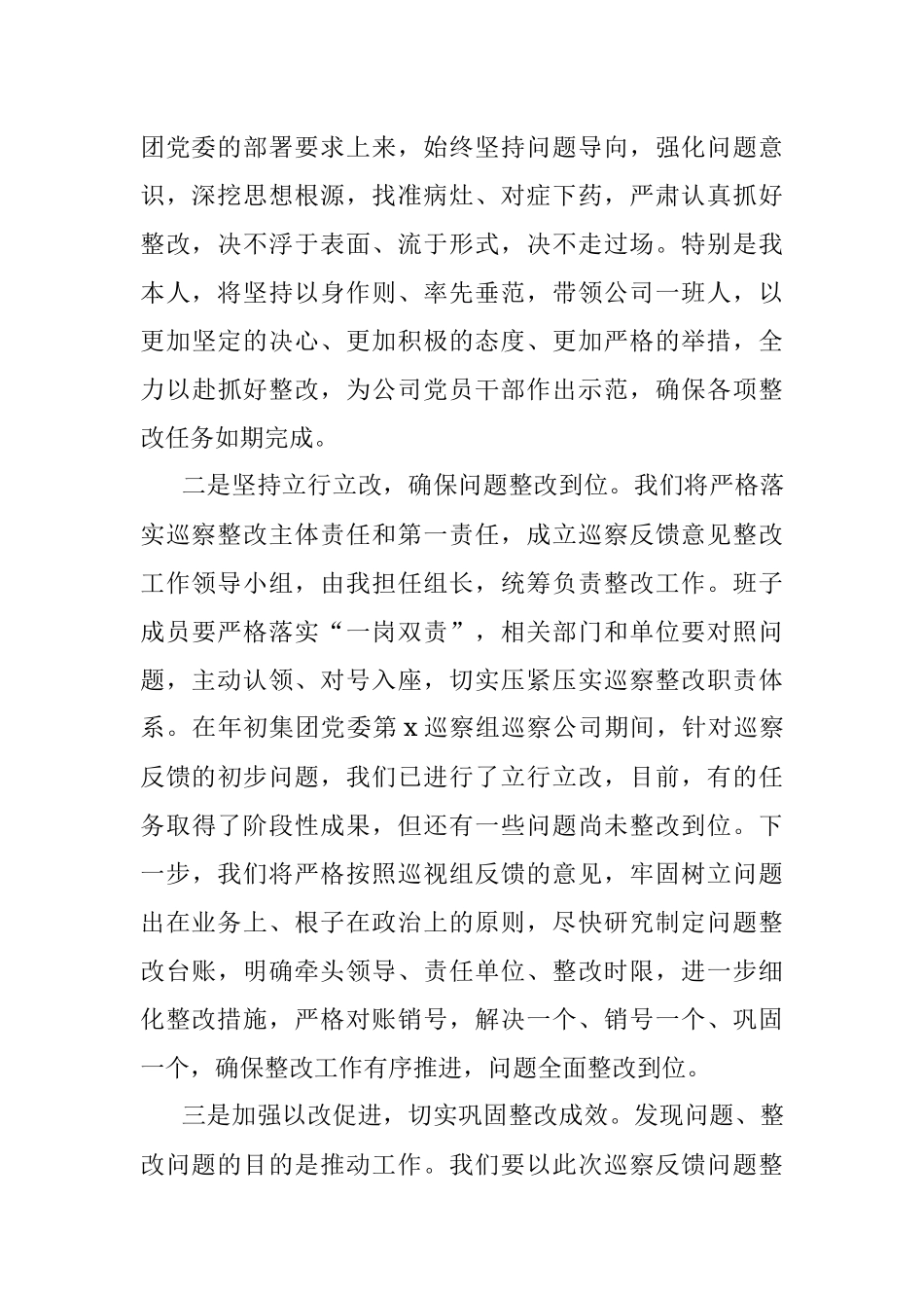 2023年集团党委巡察组巡察问题反馈会议表态发言材料.docx_第2页