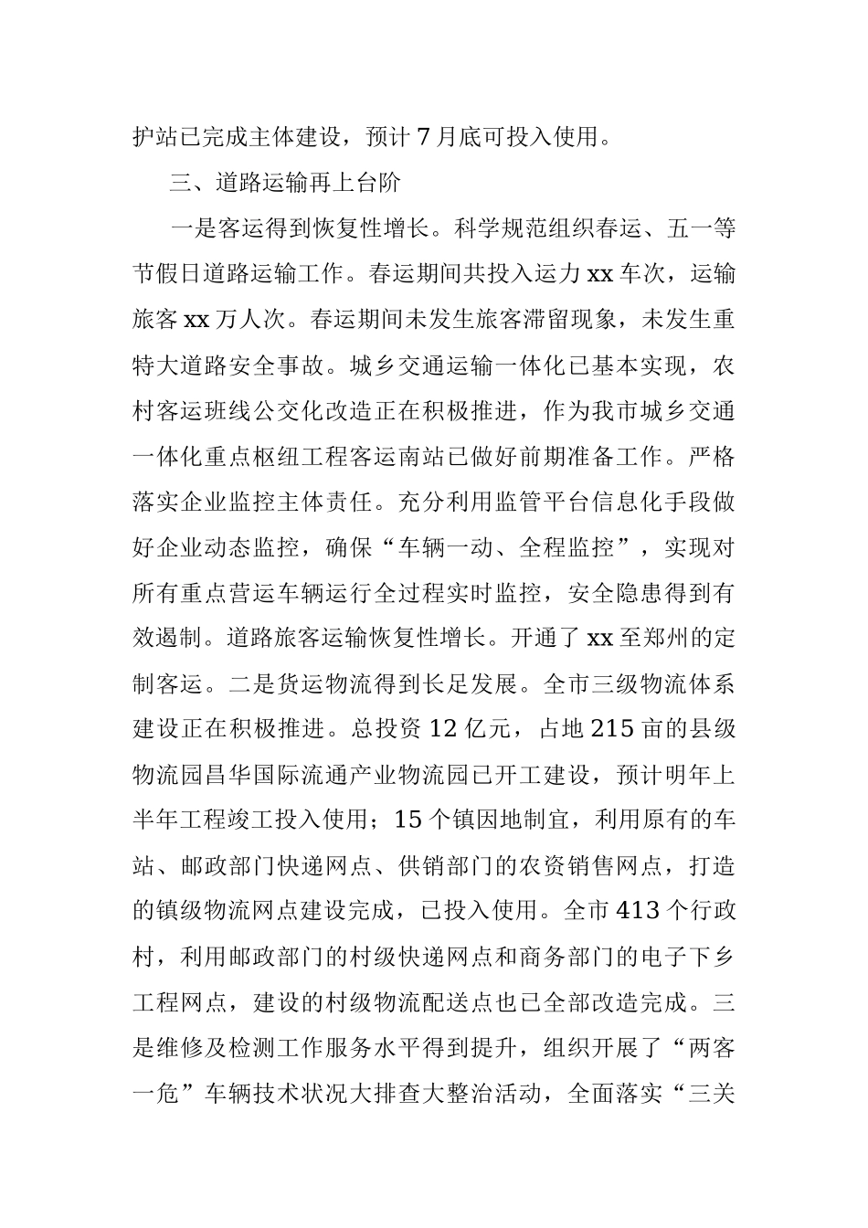 xx市交通运输局2023年上半年工作总结及下半年工作计划.docx_第2页