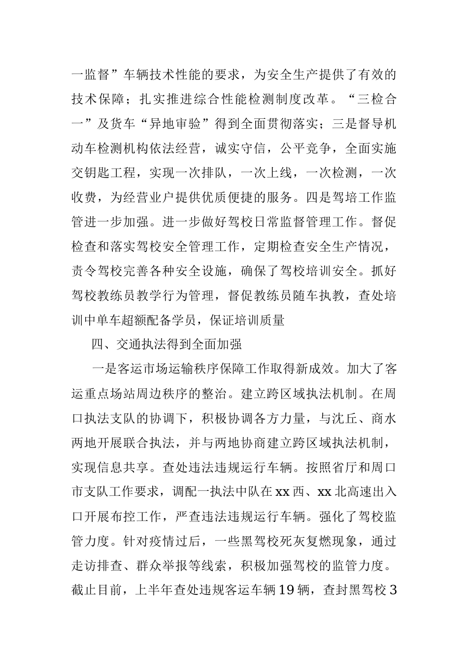 xx市交通运输局2023年上半年工作总结及下半年工作计划.docx_第3页