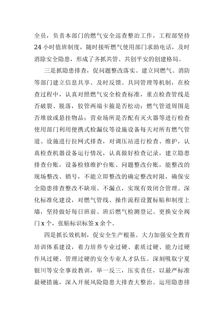 2023年燃气安全隐患排查工作汇报总结报告.docx_第2页