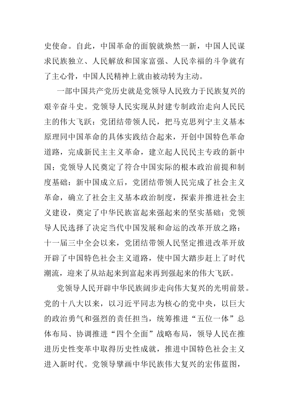 2023年论坚持和加强党的全面领导.docx_第2页