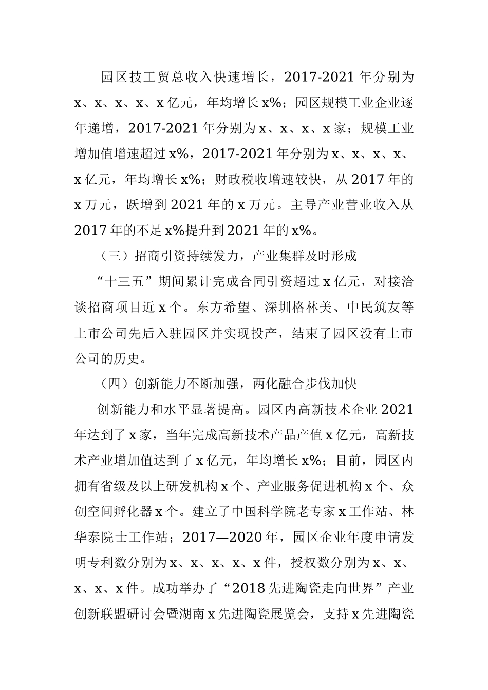 2023年高新区经济高质量发展调研报告.docx_第3页