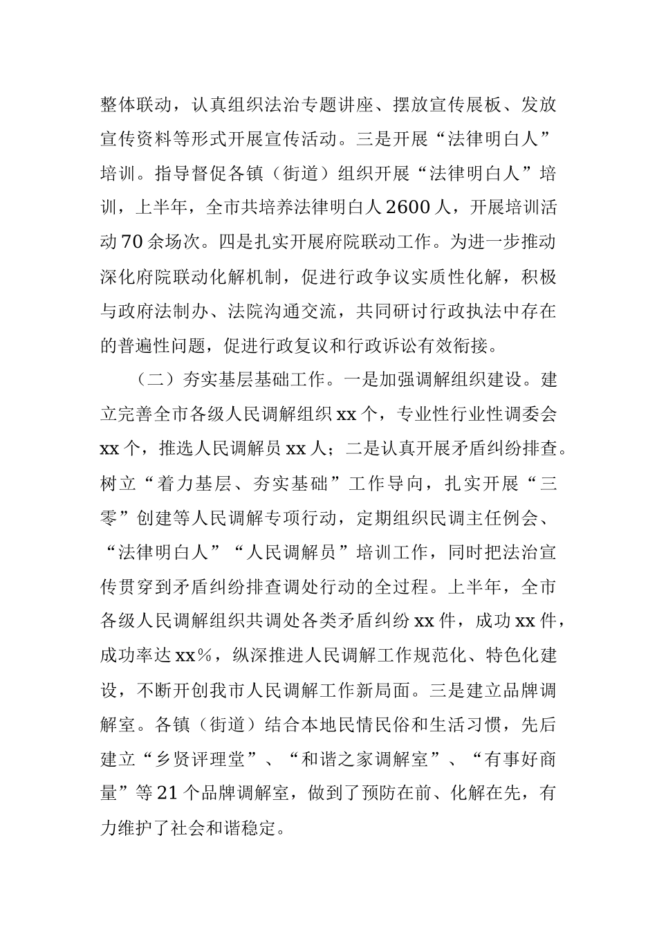 xx市司法局2023年度上半年工作总结.docx_第2页