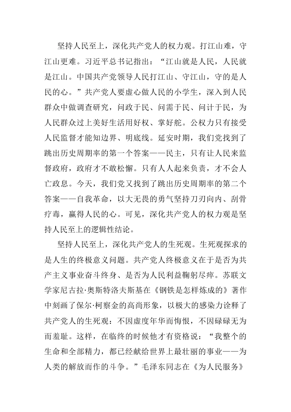 2023年深刻领悟“坚持人民至上”的思想内涵.docx_第2页