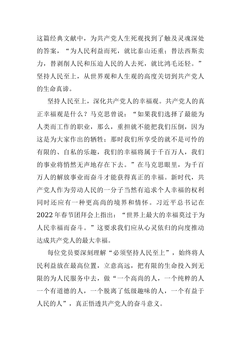 2023年深刻领悟“坚持人民至上”的思想内涵.docx_第3页