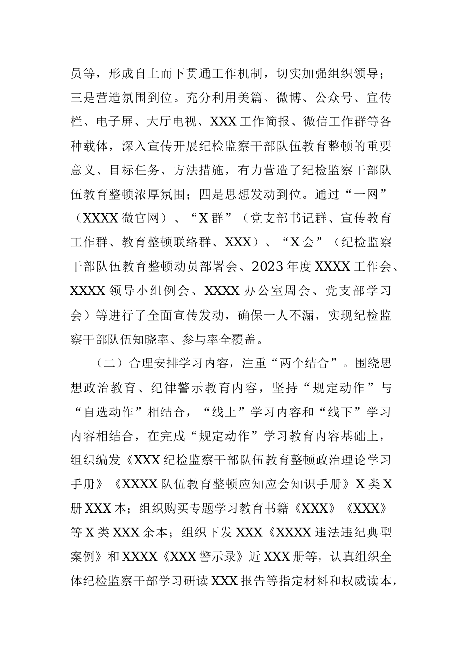 2023年纪委监委纪检监察干部队伍教育整顿阶段性工作总结.docx_第2页