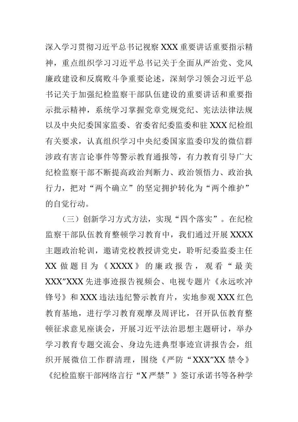 2023年纪委监委纪检监察干部队伍教育整顿阶段性工作总结.docx_第3页