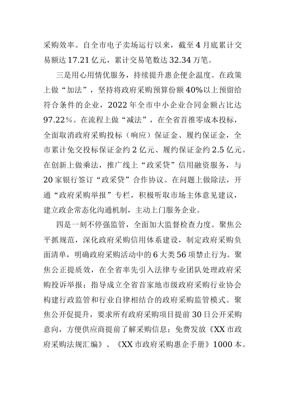 2023年认真做好“四篇文章” 全力优化政府采购营商环境.docx_第2页