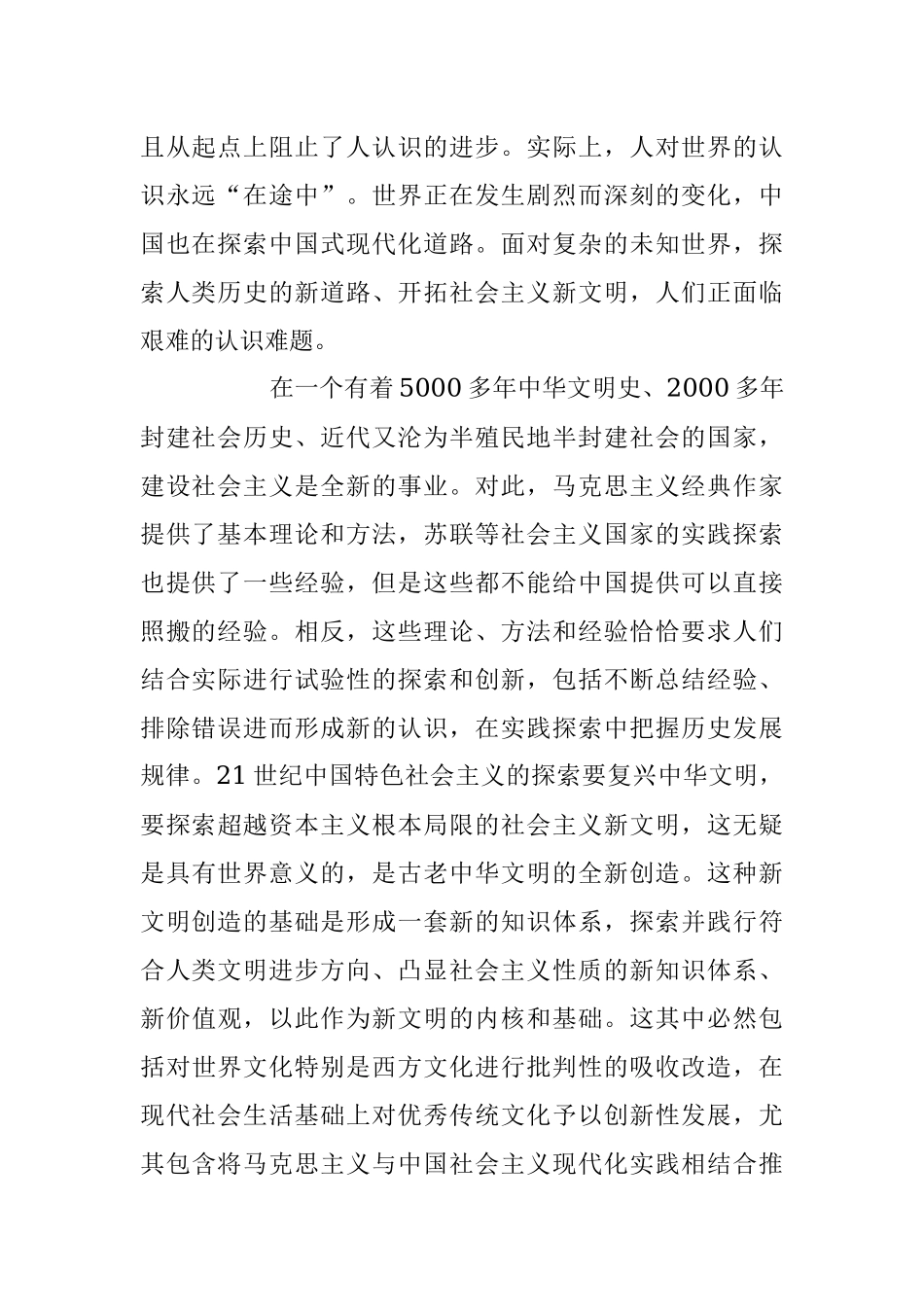 2023年深刻把握理论创新的世界观和方法论.docx_第2页