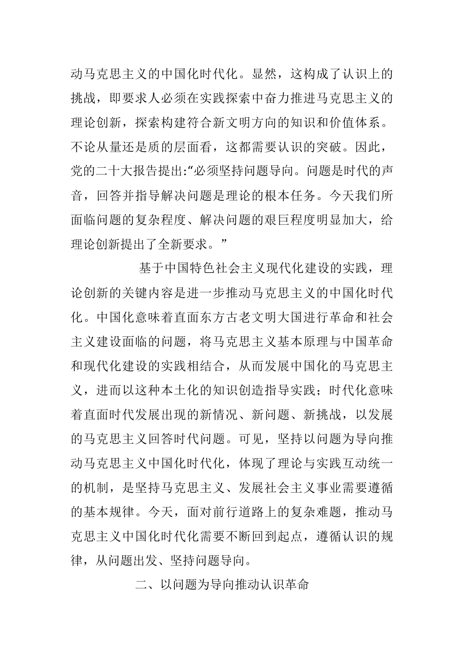 2023年深刻把握理论创新的世界观和方法论.docx_第3页