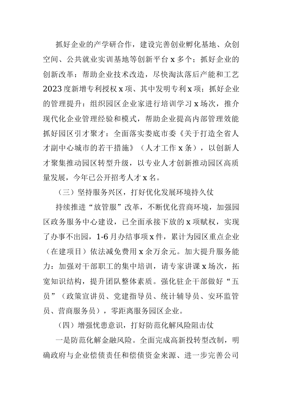 2023年高新区打好发展“六仗”落实情况报告（工作汇报总结）.docx_第2页