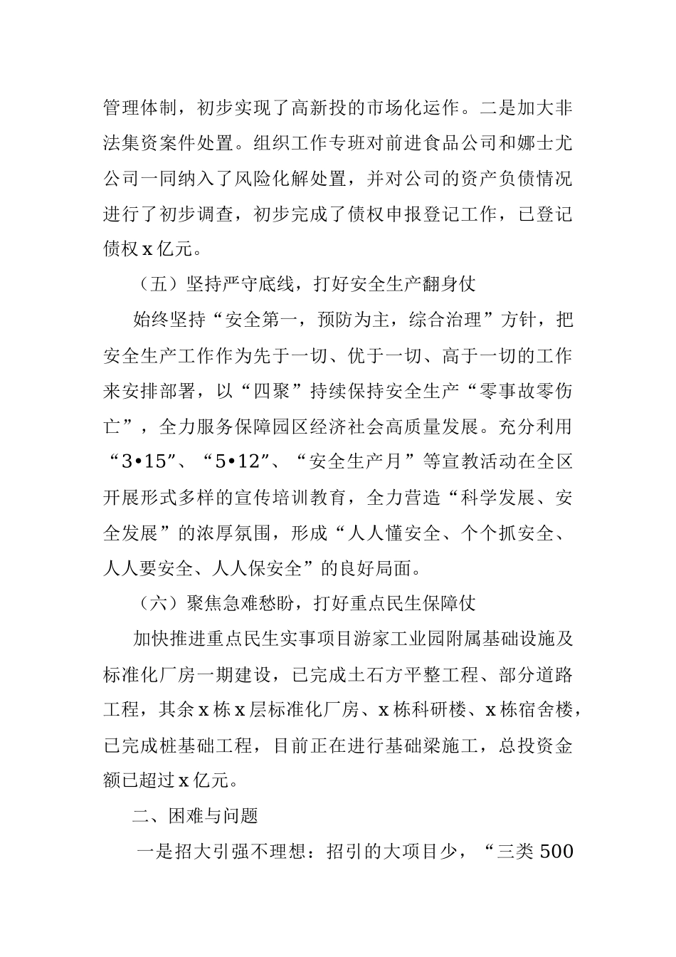 2023年高新区打好发展“六仗”落实情况报告（工作汇报总结）.docx_第3页