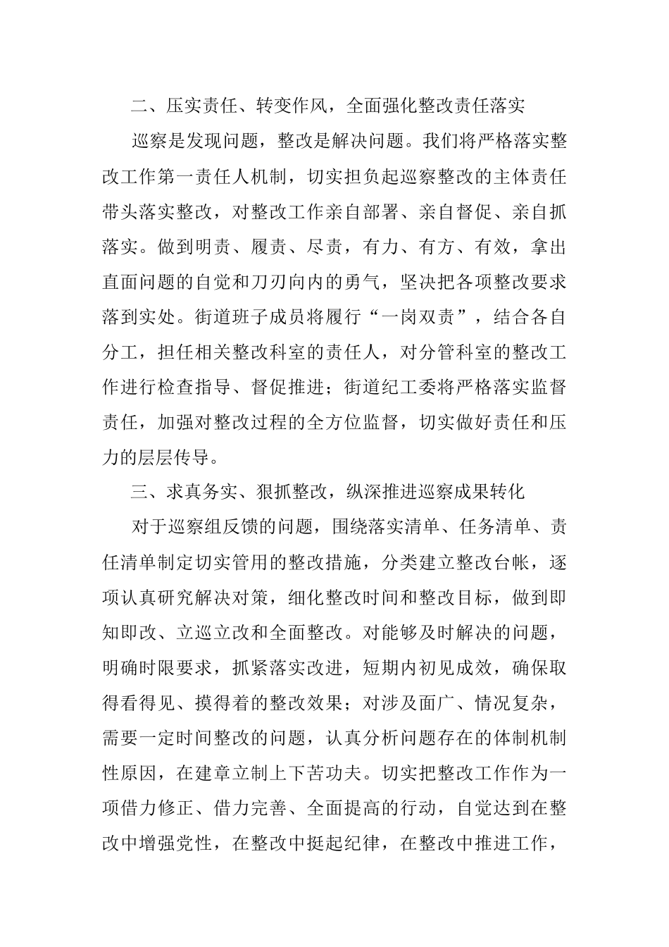 2023年街道党工委书记在市委巡察反馈工作会上的表态发言.docx_第2页