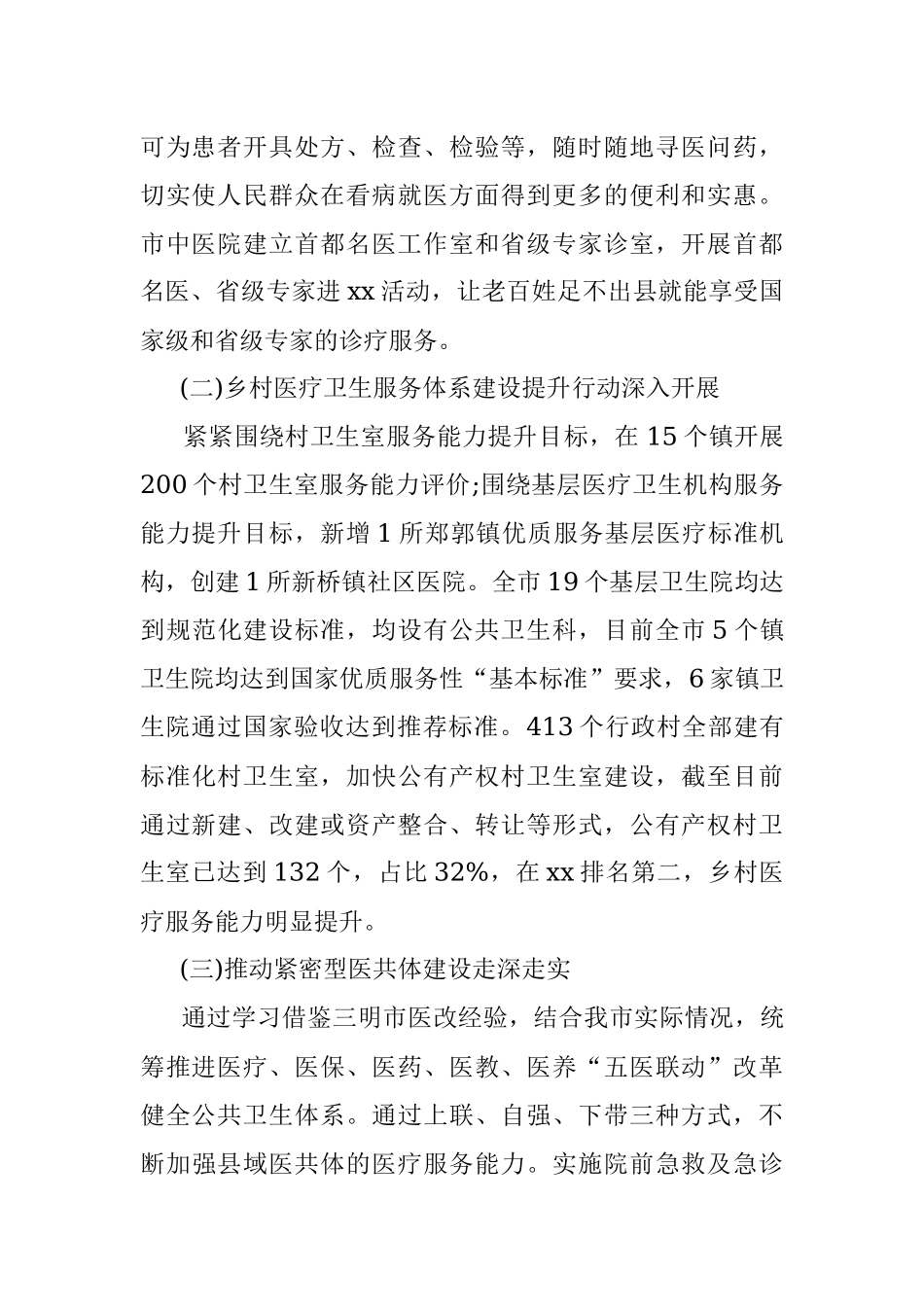 xx市卫健委2023年上半年工作总结及下半年工作计划.docx_第2页