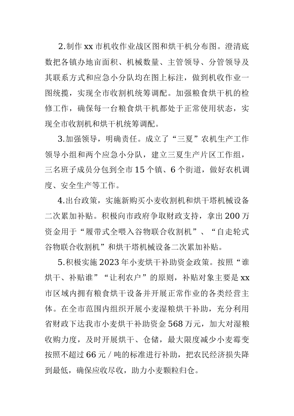 xx市农业机械技术中心2023年上半年工作总结及下半年工作计划.docx_第2页