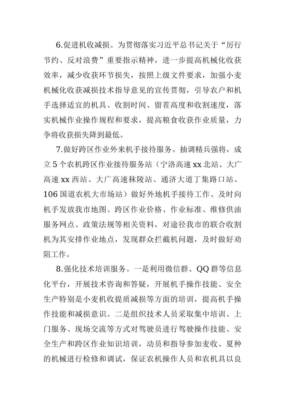 xx市农业机械技术中心2023年上半年工作总结及下半年工作计划.docx_第3页