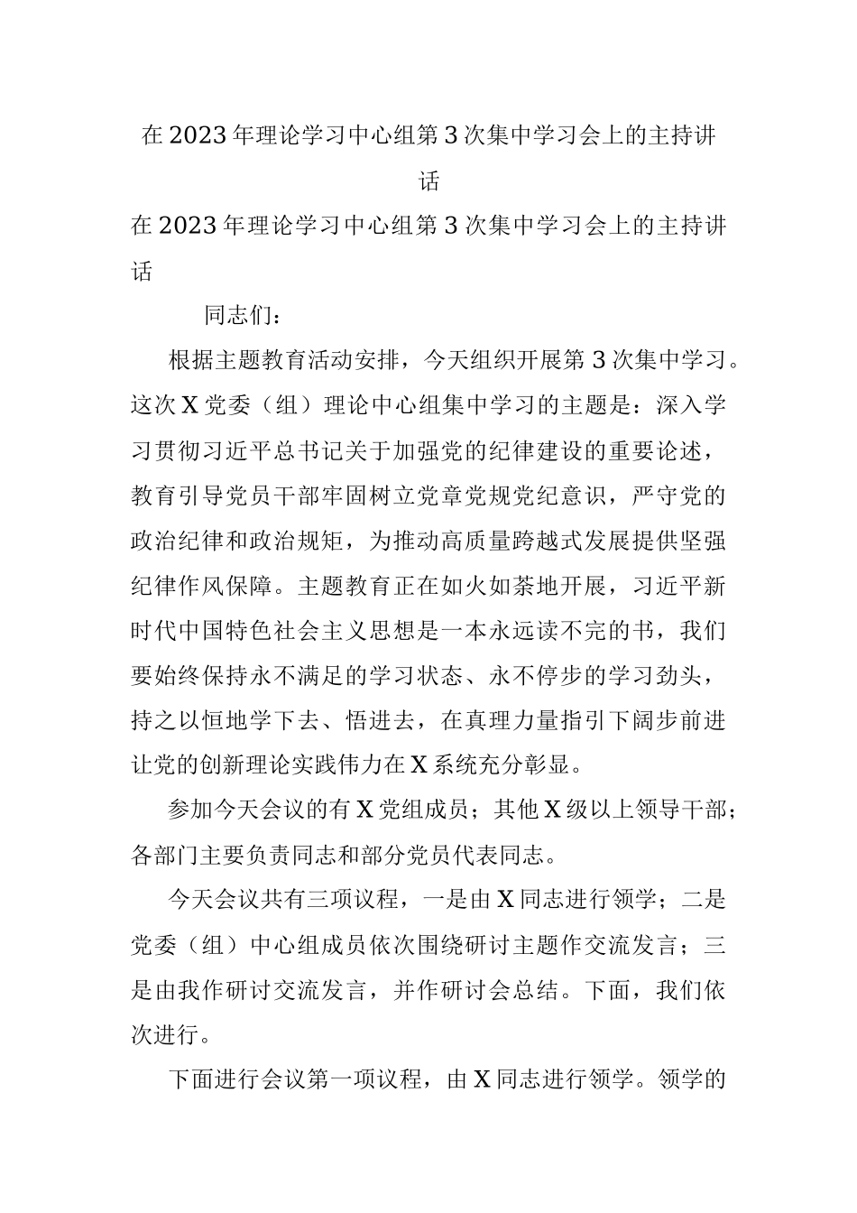 在2023年理论学习中心组第3次集中学习会上的主持讲话.docx_第1页
