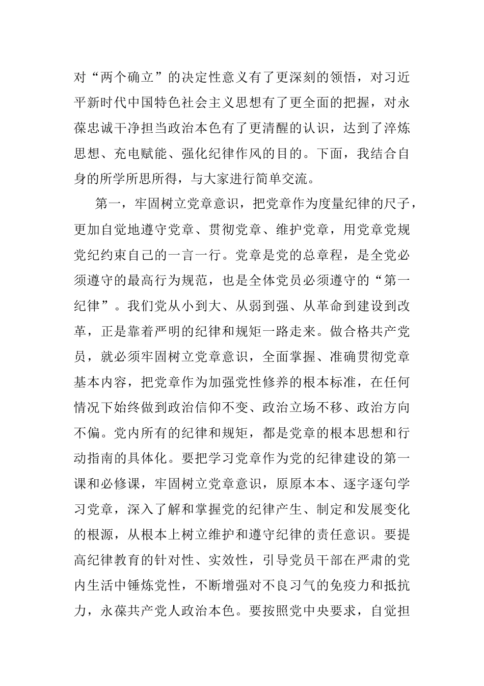 在2023年理论学习中心组第3次集中学习会上的主持讲话.docx_第3页