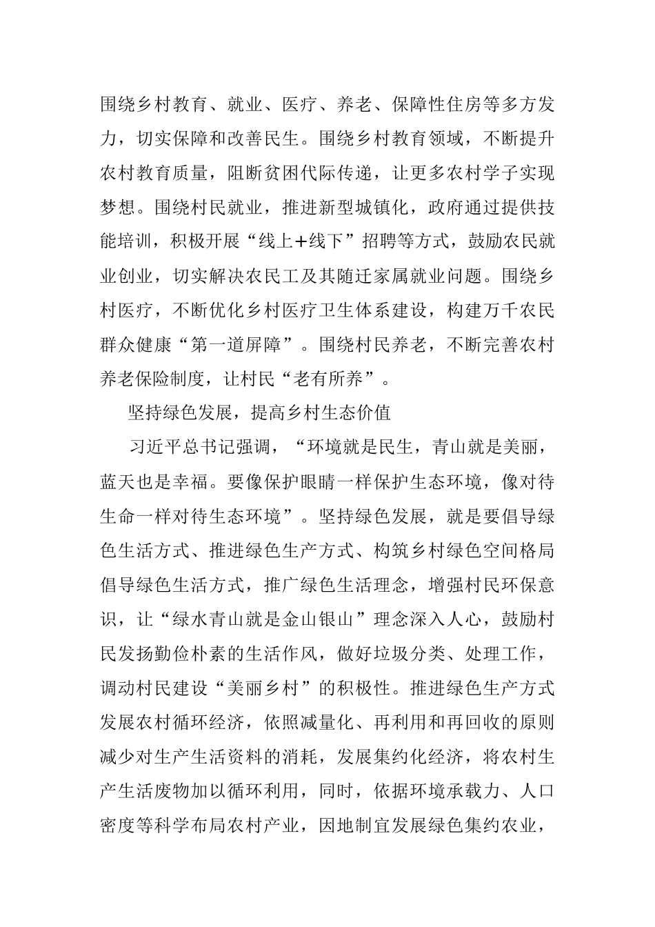 2023年深入贯彻新发展理念 全面推进乡村振兴.docx_第3页