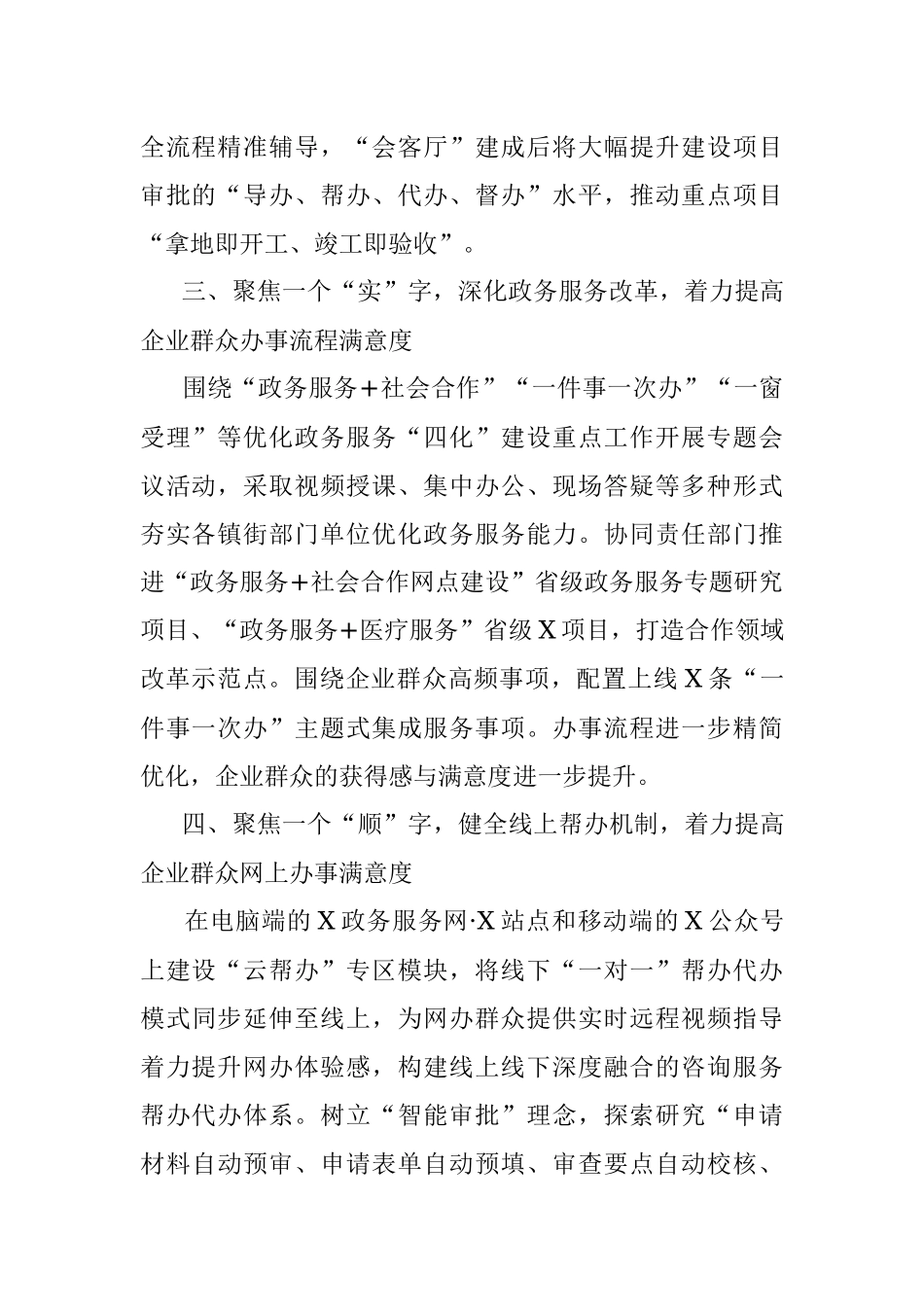 2023年行政审批局群众满意度工作总结.docx_第2页