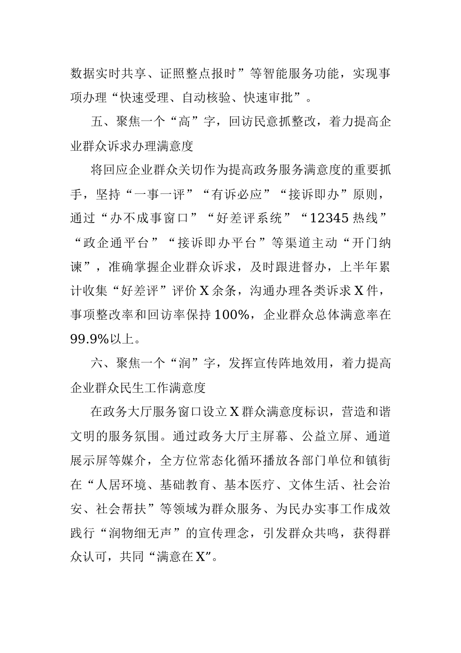 2023年行政审批局群众满意度工作总结.docx_第3页