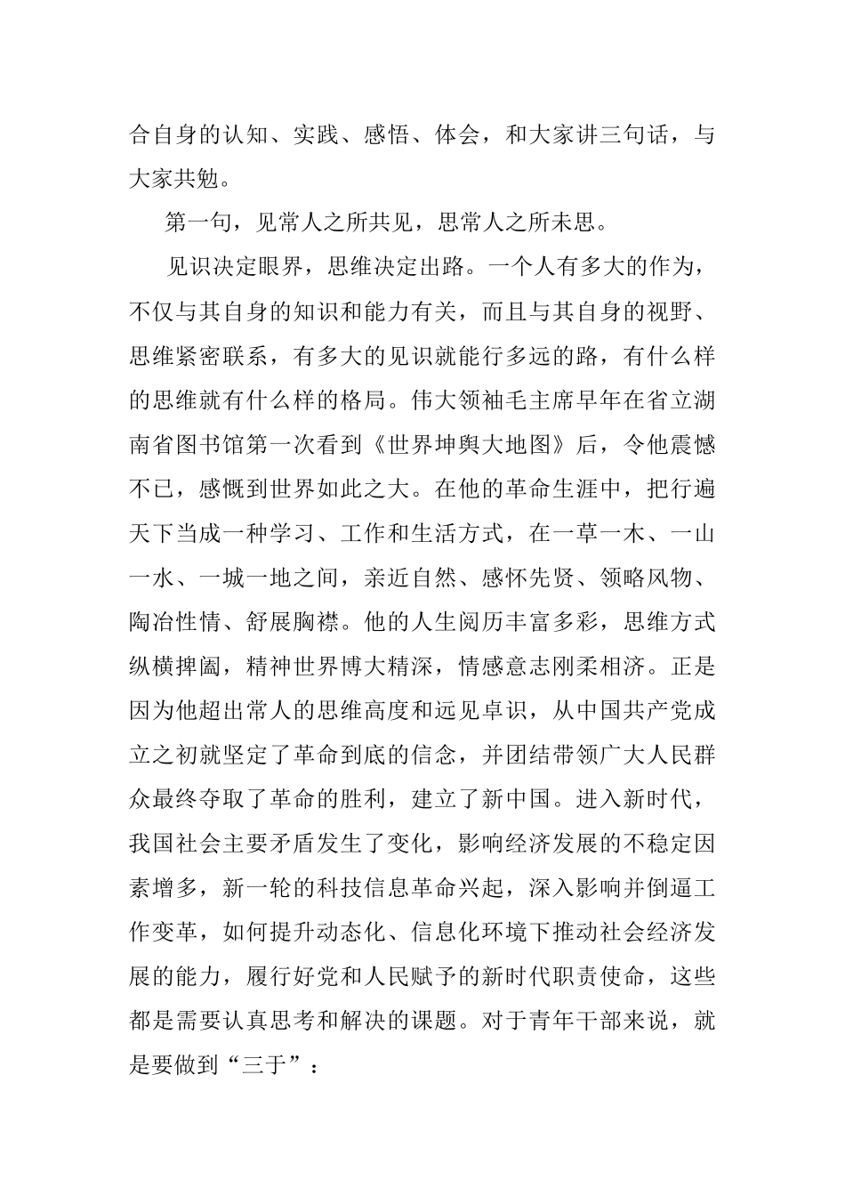 2023年青年干部培训班党课：把担当作为青年干部的时代标签.docx_第2页