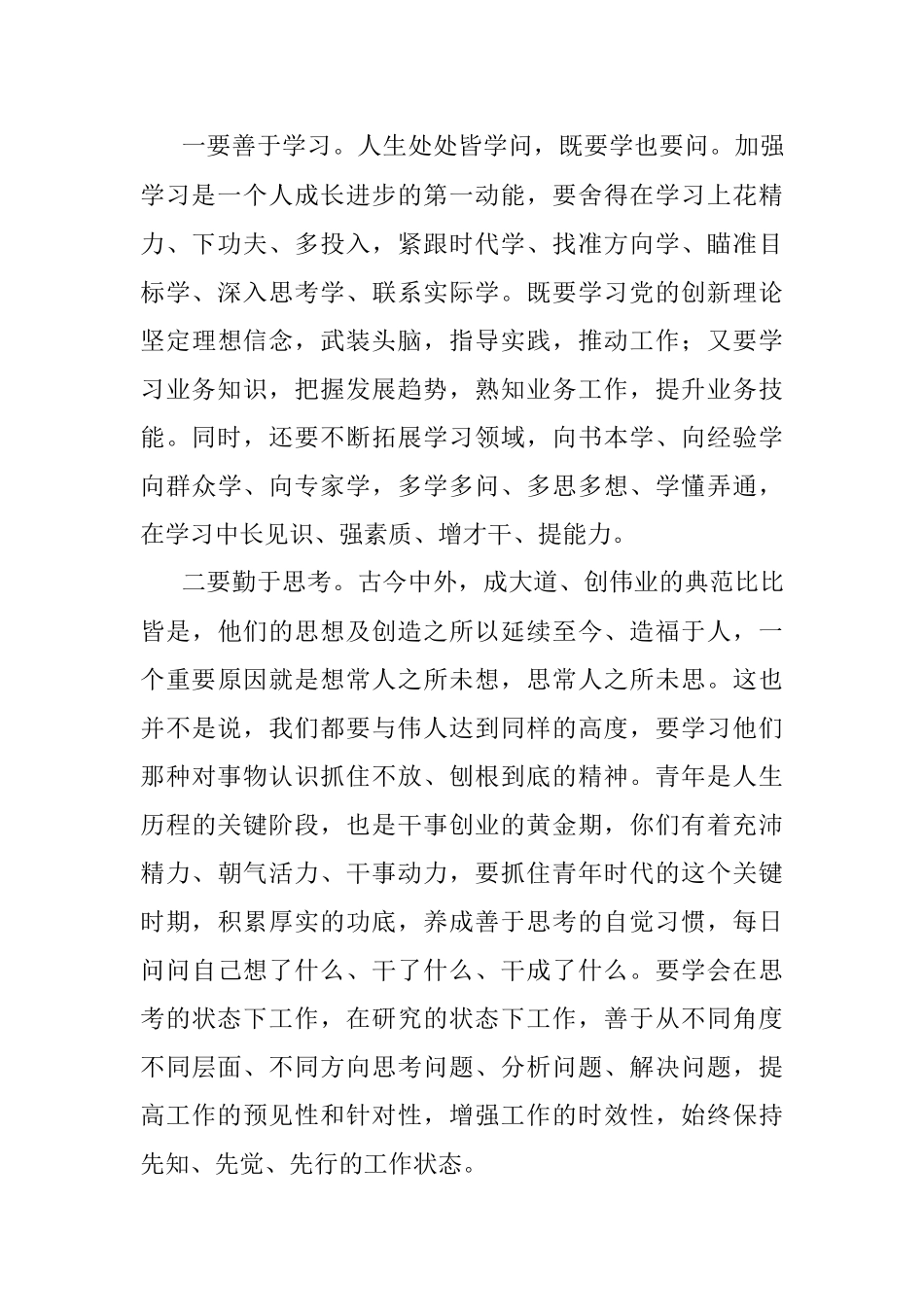 2023年青年干部培训班党课：把担当作为青年干部的时代标签.docx_第3页