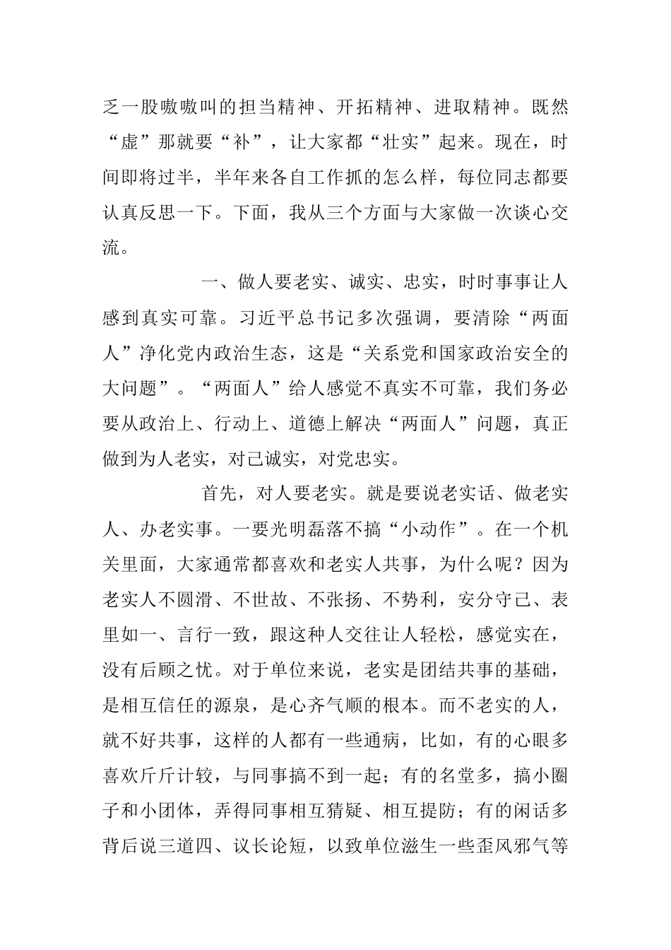 2023年廉政党课讲稿：坚持“实干”当头 摒弃“躺平”心态 切实巩固机关干部整体形象持续向好的发展态势.docx_第2页